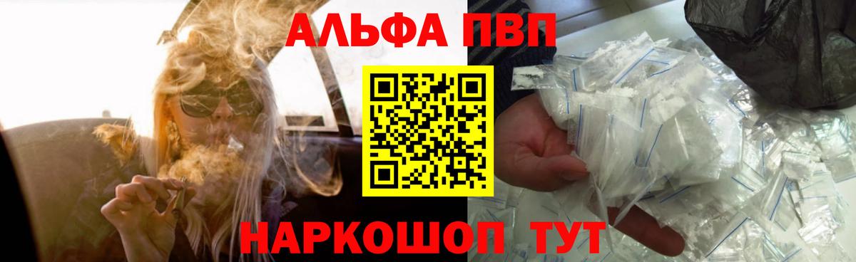 Alfa_PVP Crystall Кохма