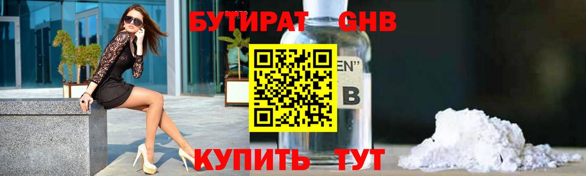БУТИРАТ BDO 33% Кохма