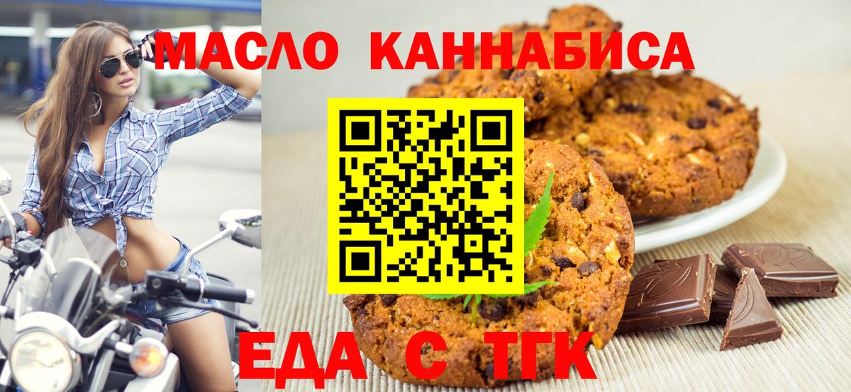 Печенье с ТГК конопля Кохма