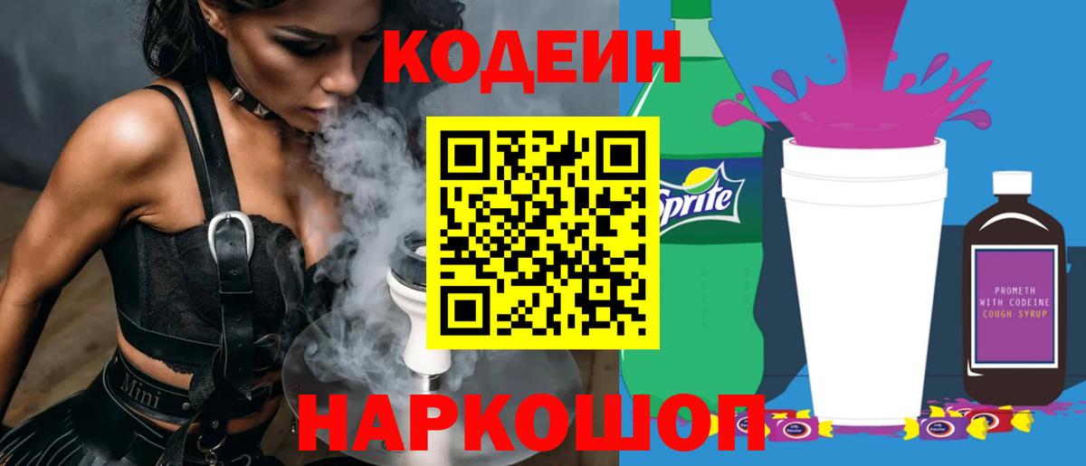 Кохма  Codein напиток Lean (лин)  Кодеиновый сироп Lean напиток Lean (лин)  Вход с VPN 