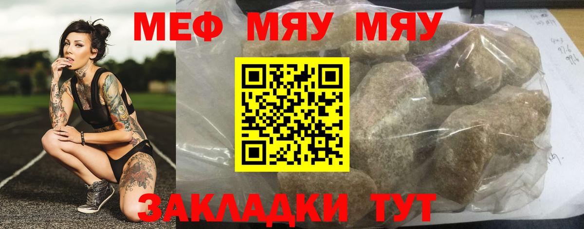 Меф мяу мяу кристаллы Кохма
